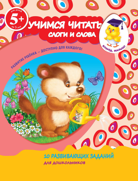 Учимся читать. Слоги и слова - Голицына (2014)_0.jpg